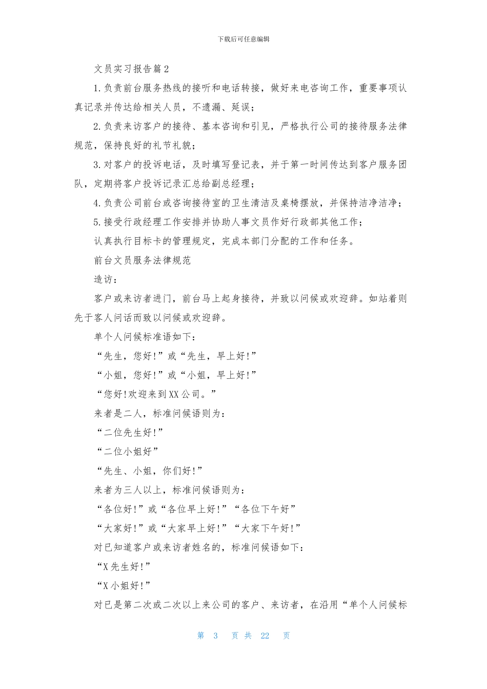 文员实习报告模板汇总10篇_第3页