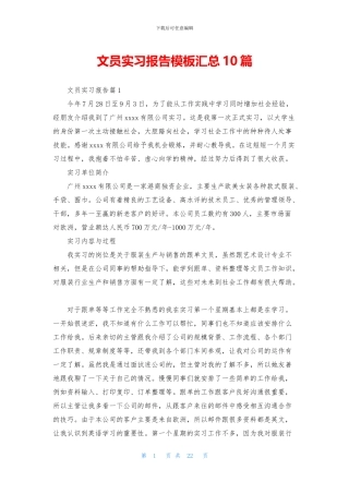 文员实习报告模板汇总10篇