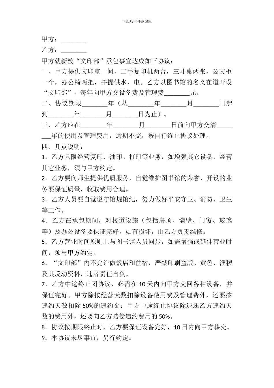文印部租赁协议_第2页