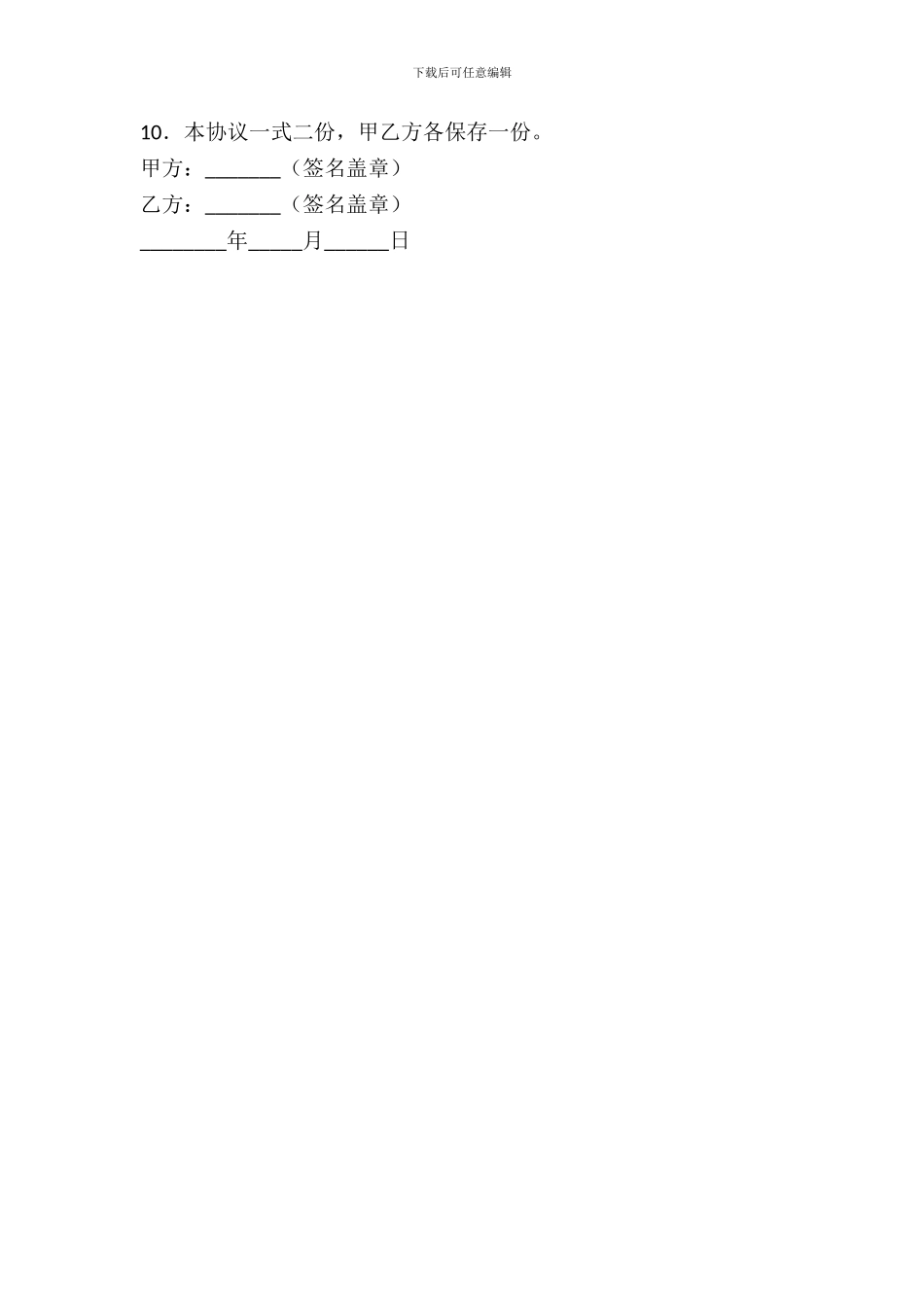 文印部租赁协议_第3页