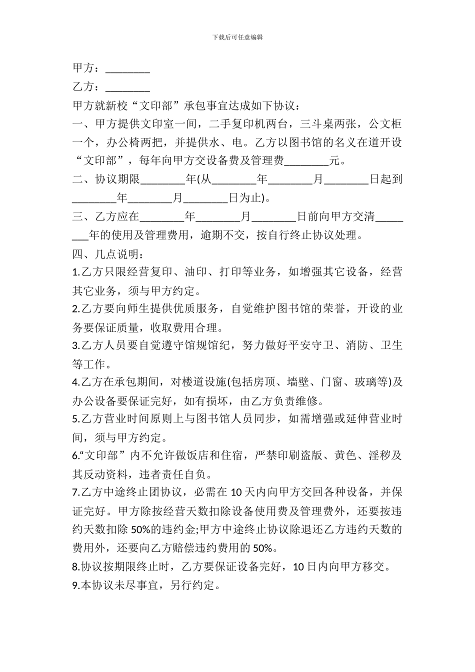 文印部租赁协议格式_第2页
