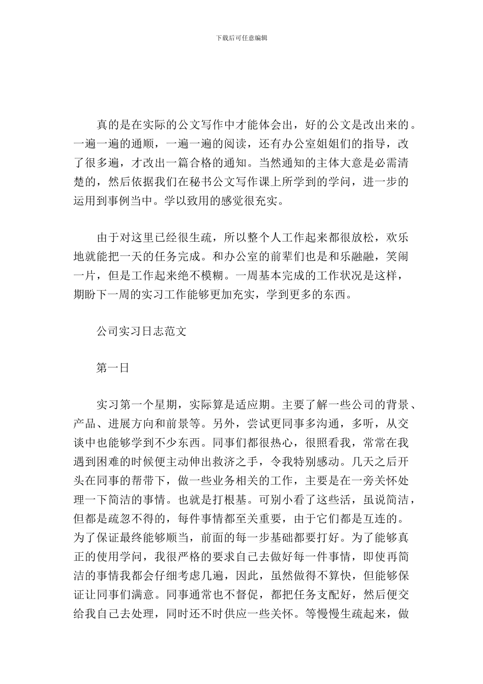 文员实习日志范文_第2页