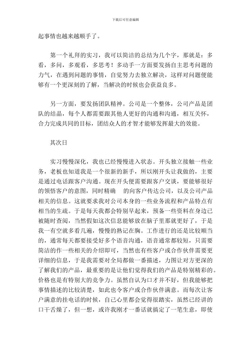 文员实习日志范文_第3页