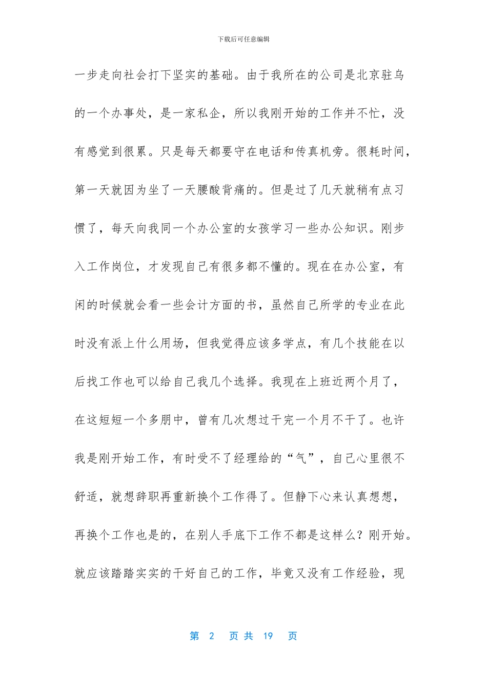 文员实习报告范文5篇_第2页