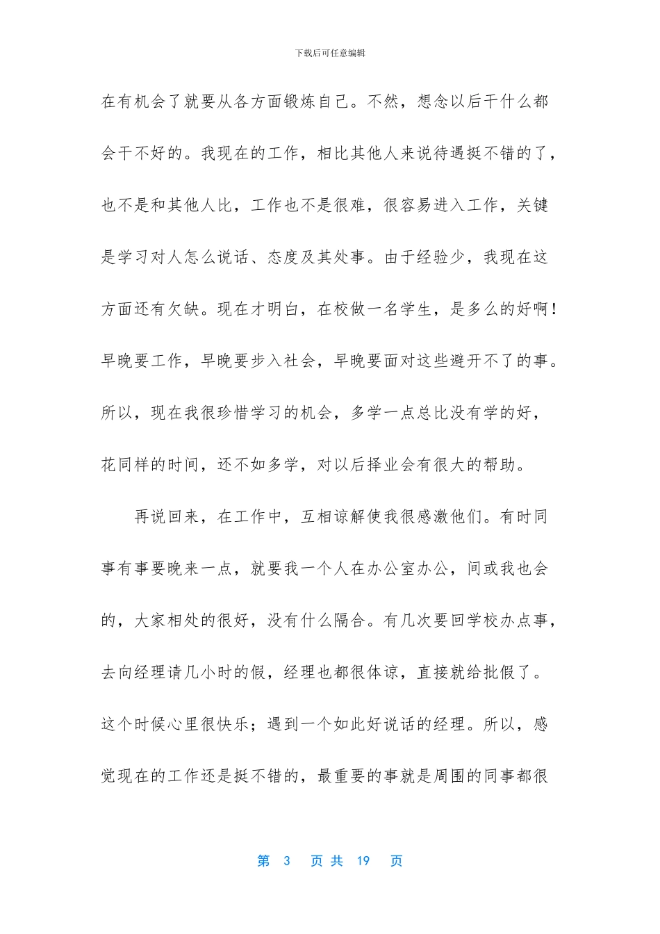文员实习报告范文5篇_第3页