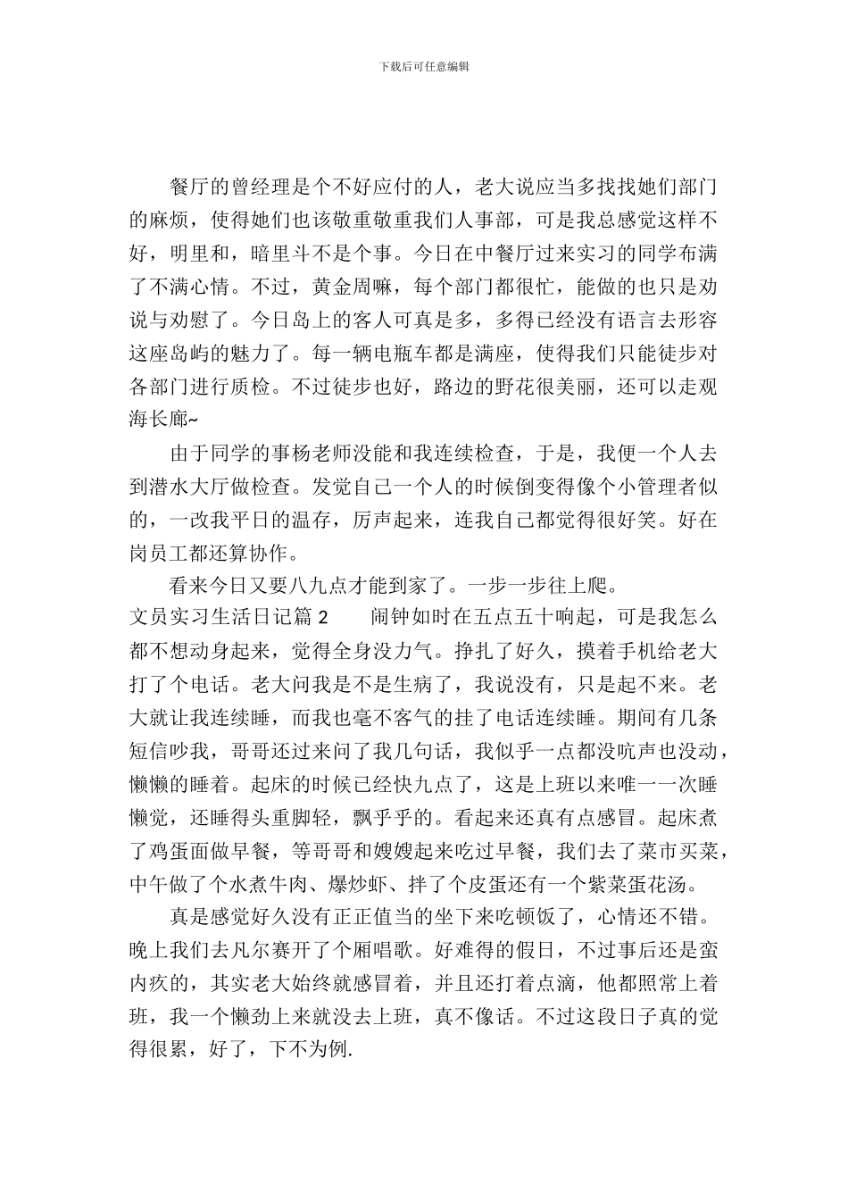 文员实习生活日记_第2页