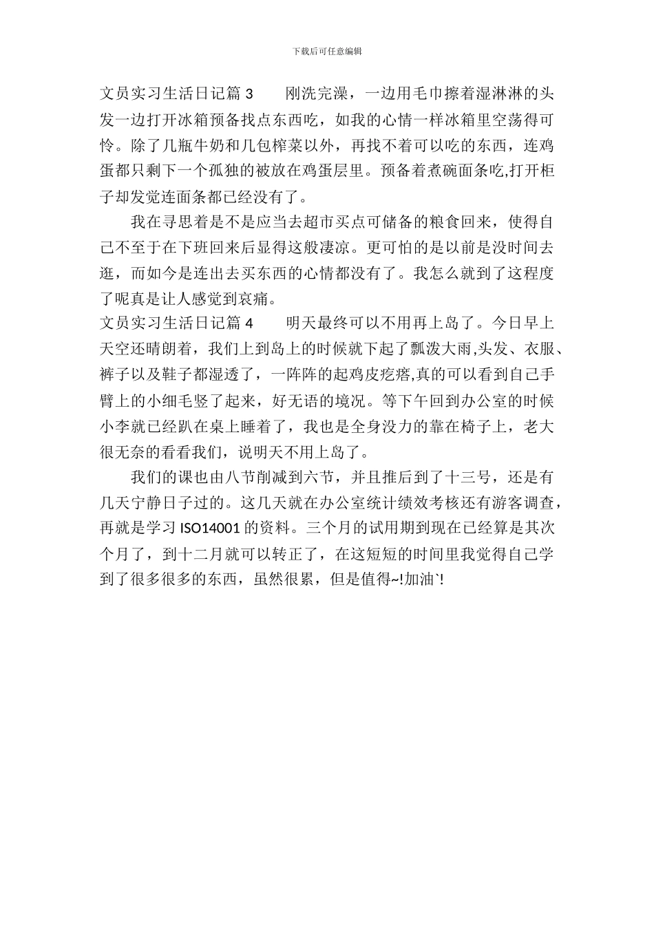 文员实习生活日记_第3页