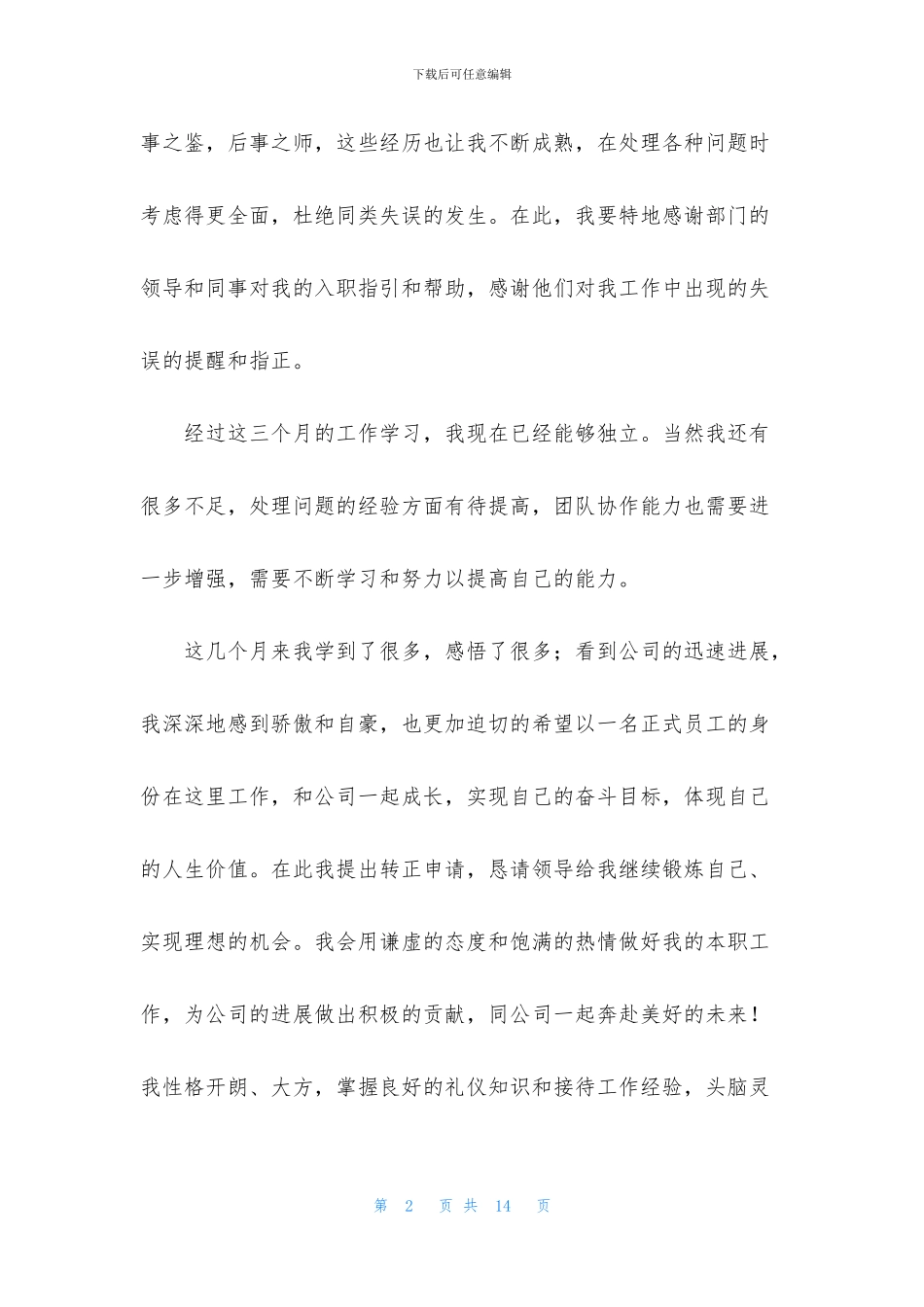 文员工作的自我鉴定_第2页