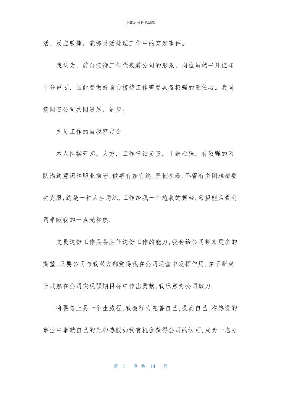 文员工作的自我鉴定_第3页