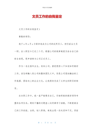 文员工作的自我鉴定