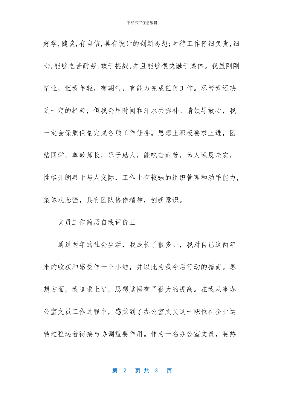文员工作简历自我评价_第2页