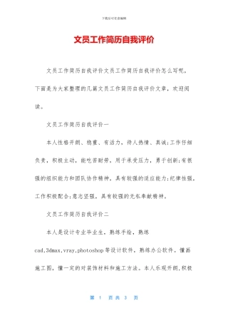 文员工作简历自我评价