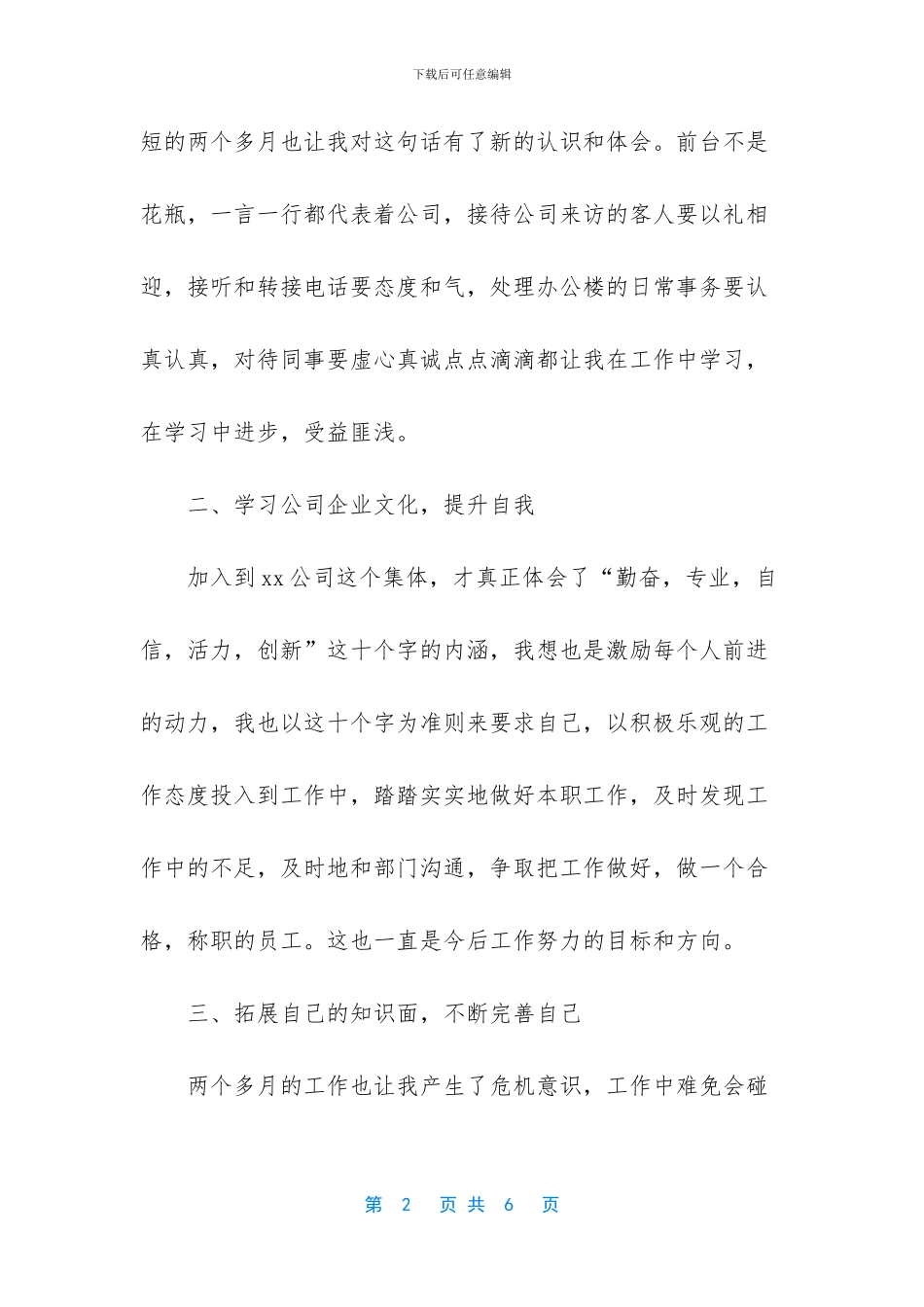 文员工作总结模板_第2页