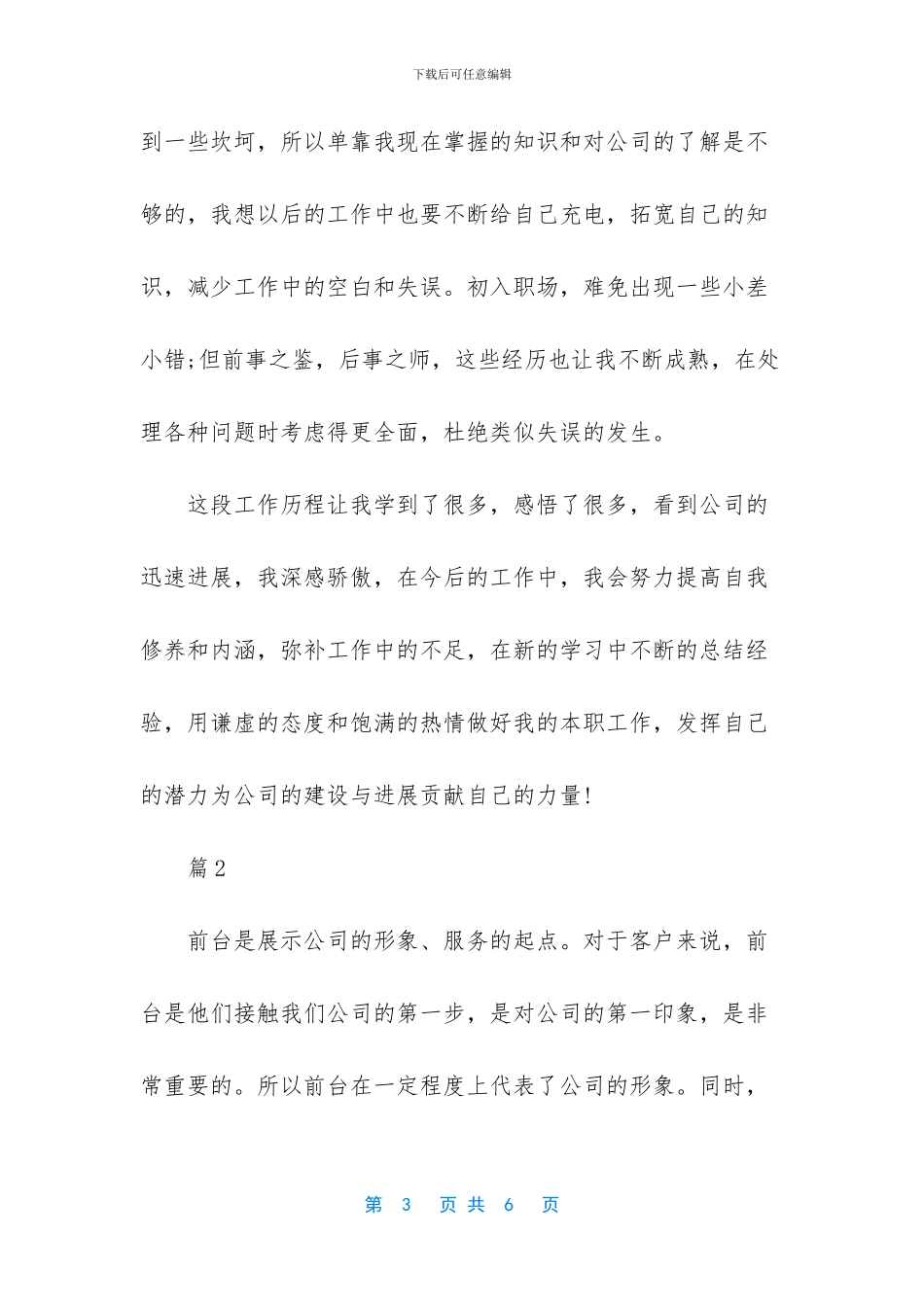 文员工作总结模板_第3页
