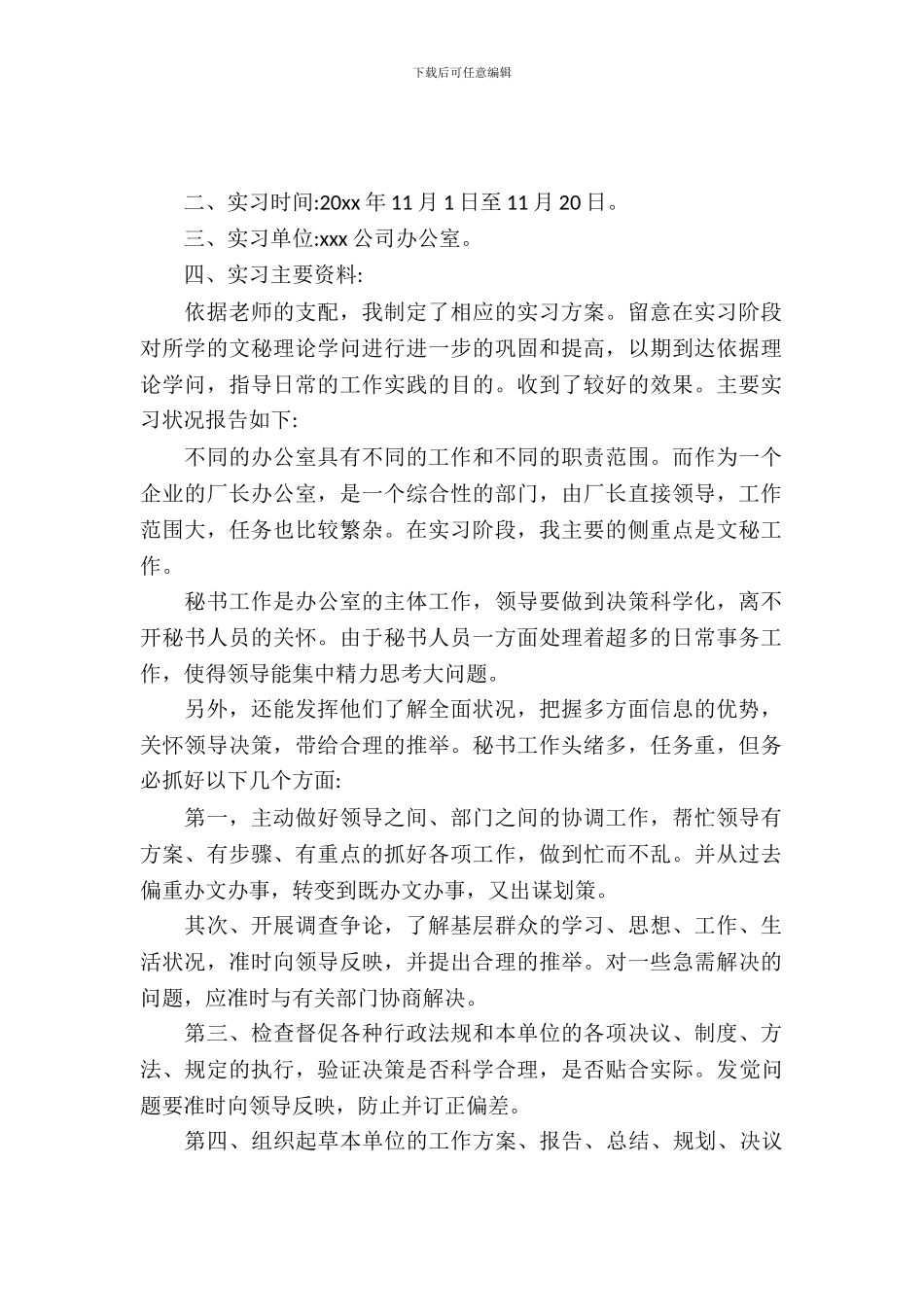 文员实习报告范文3篇_第2页