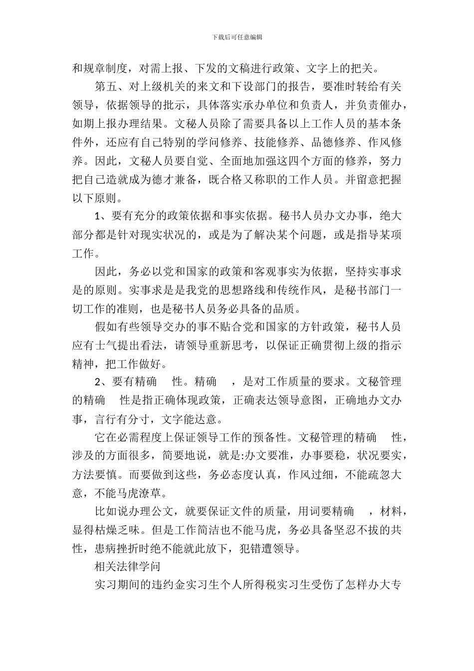 文员实习报告范文3篇_第3页