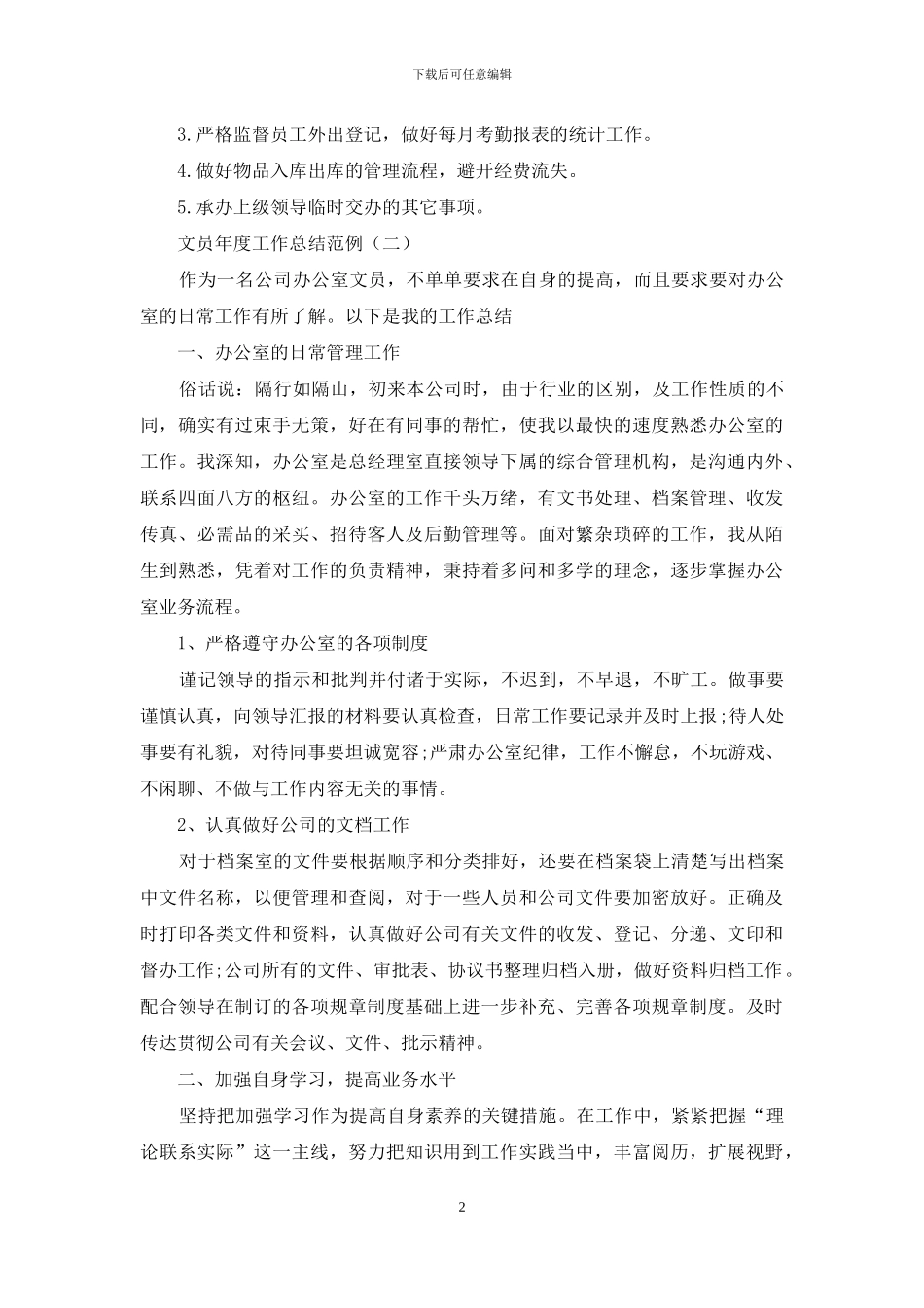 文员年度工作总结范例_第2页