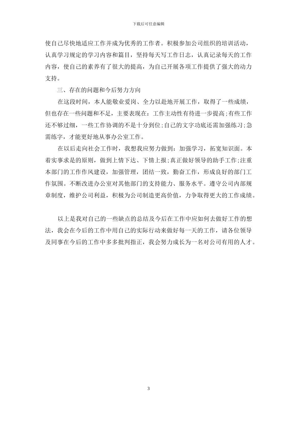 文员年度工作总结范例_第3页