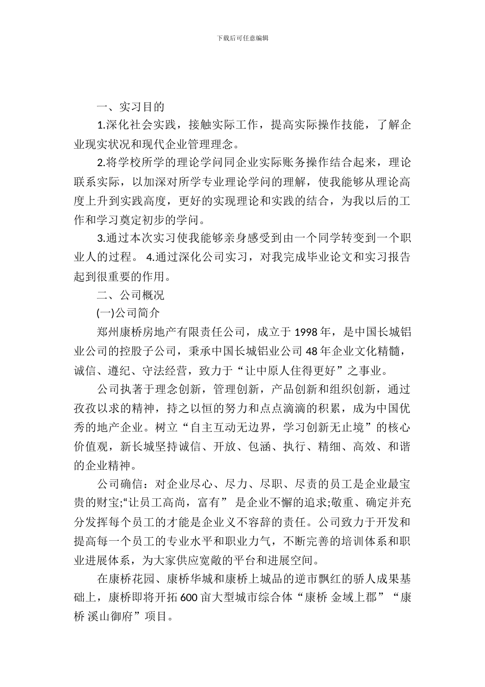 文员毕业实习报告_第2页