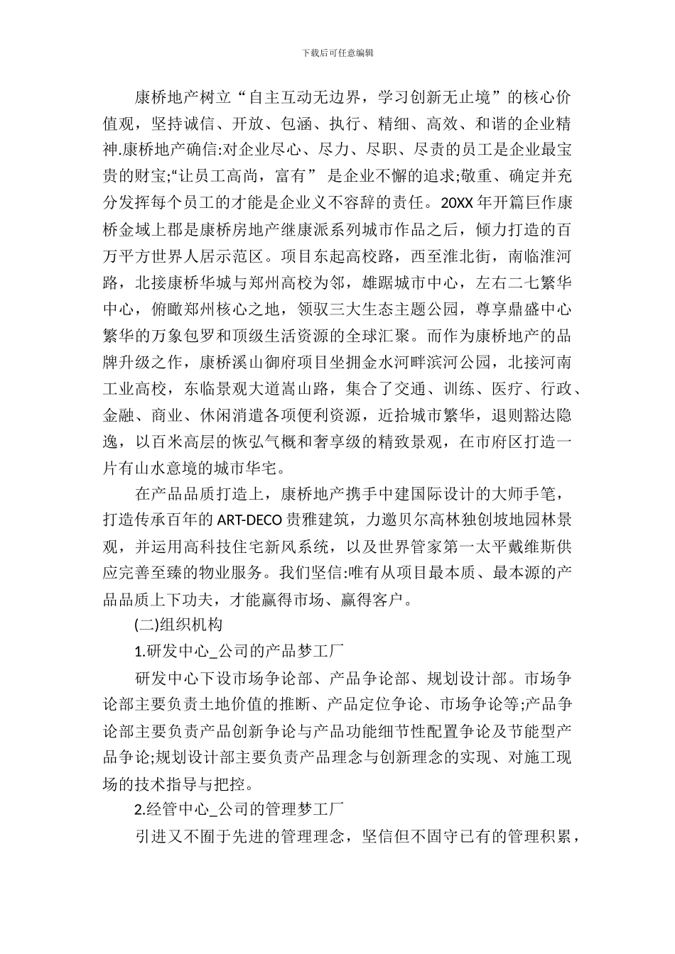 文员毕业实习报告_第3页