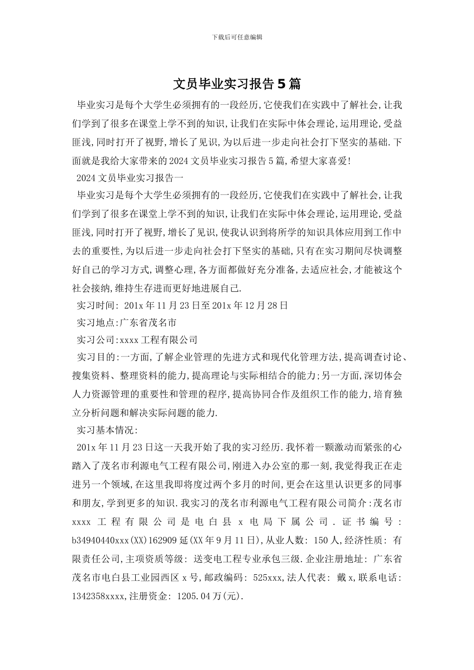 文员毕业实习报告5篇_第1页