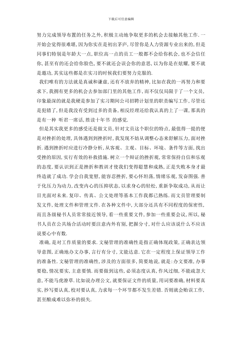 文员毕业实习报告5篇_第3页