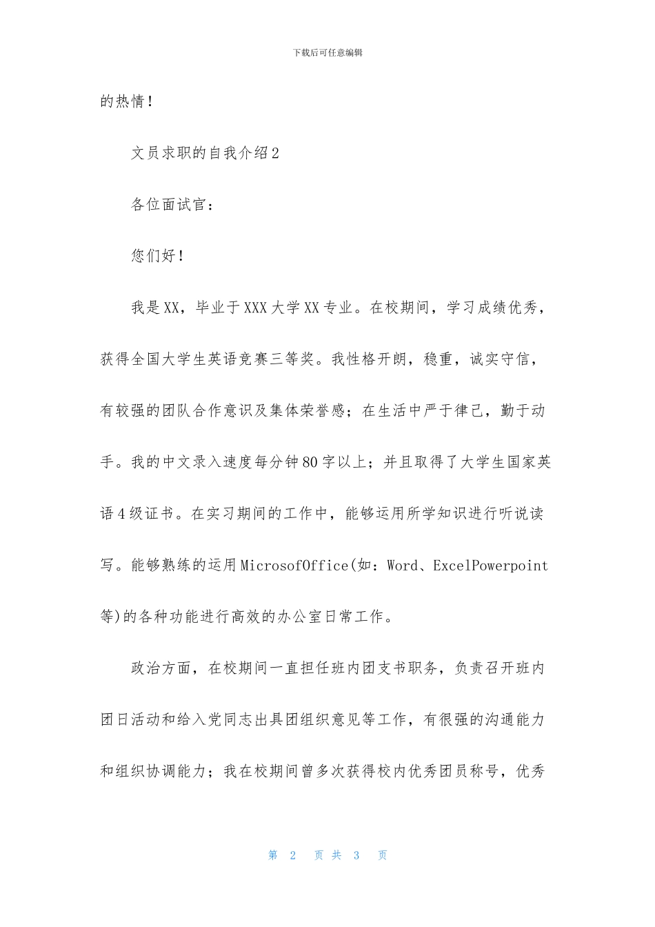 文员求职的自我介绍_第2页