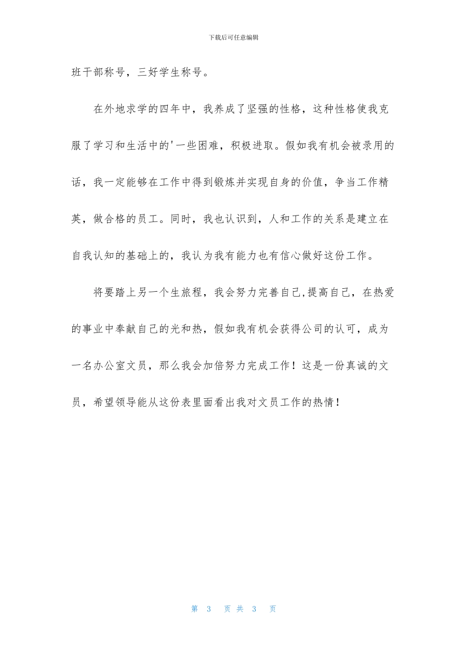 文员求职的自我介绍_第3页