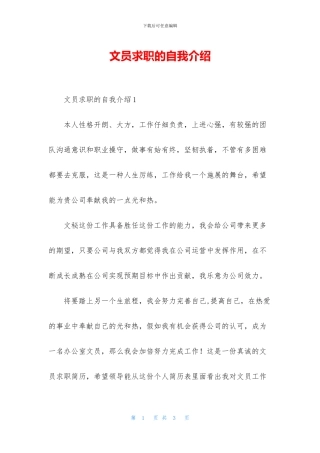 文员求职的自我介绍