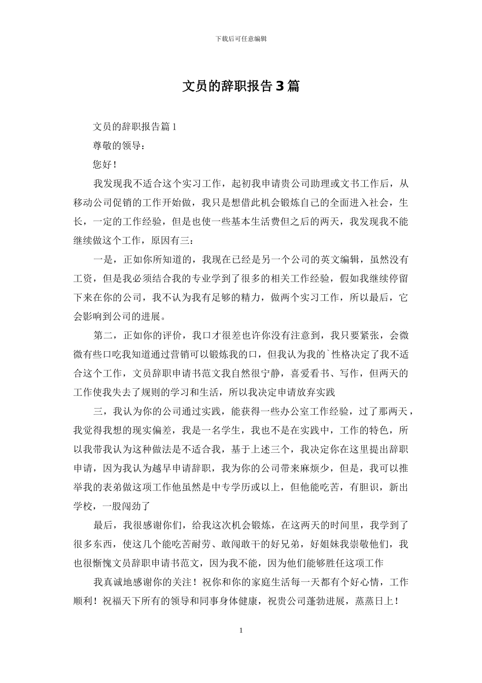 文员的辞职报告3篇_第1页