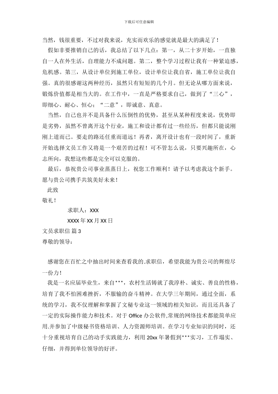 文员求职信范文锦集7篇_第3页