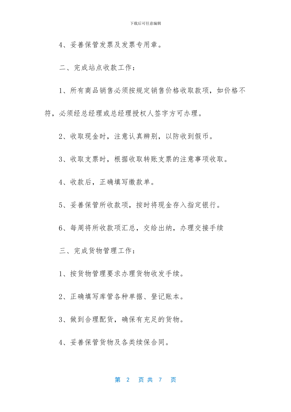 文员岗位工作内容_第2页