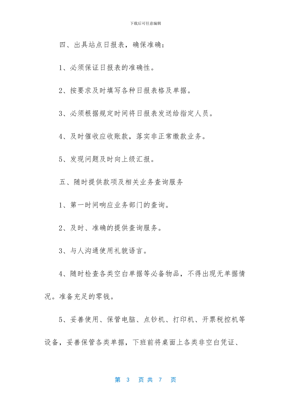 文员岗位工作内容_第3页