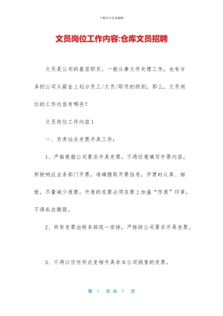 文员岗位工作内容