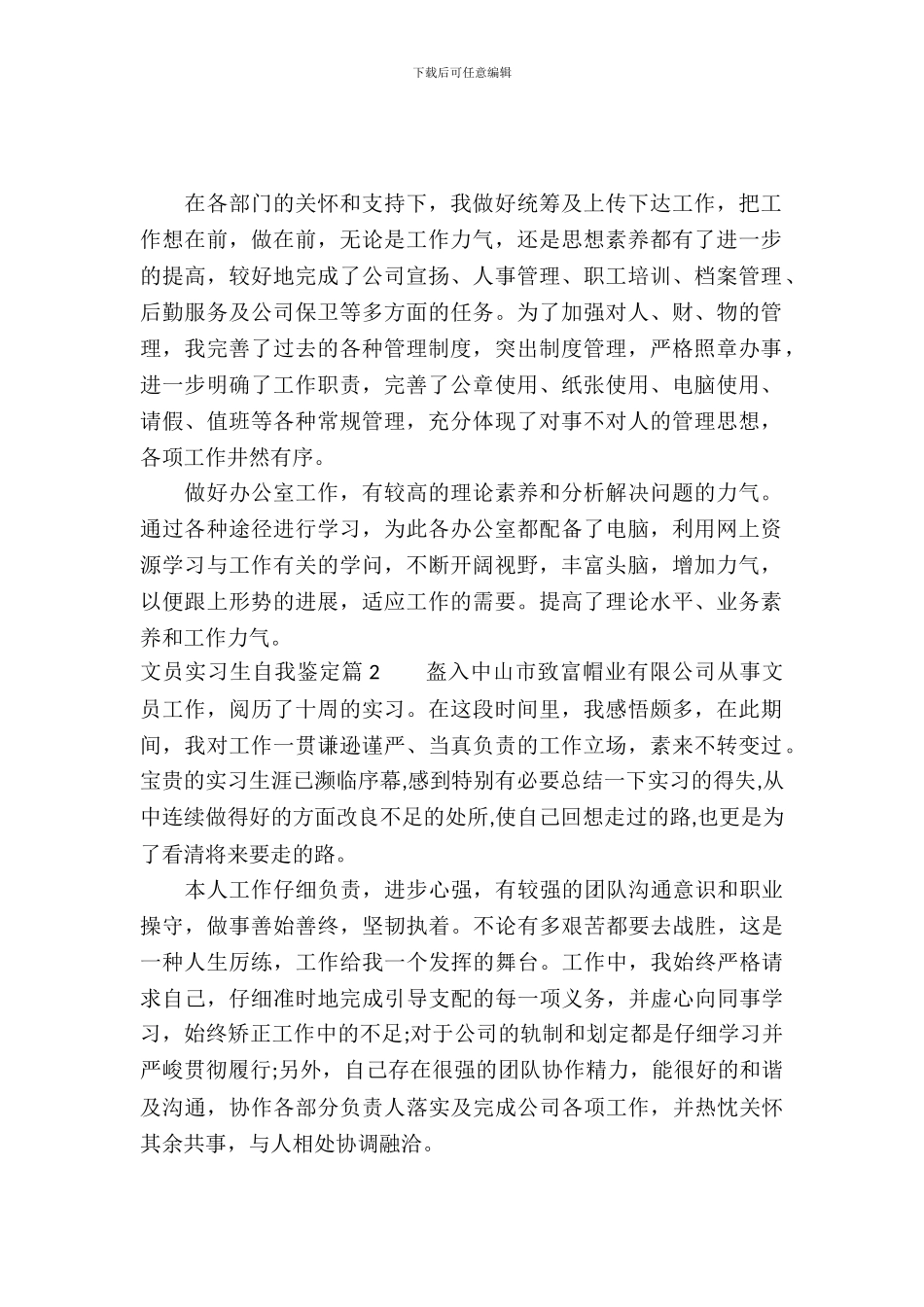 文员实习生自我鉴定_第2页