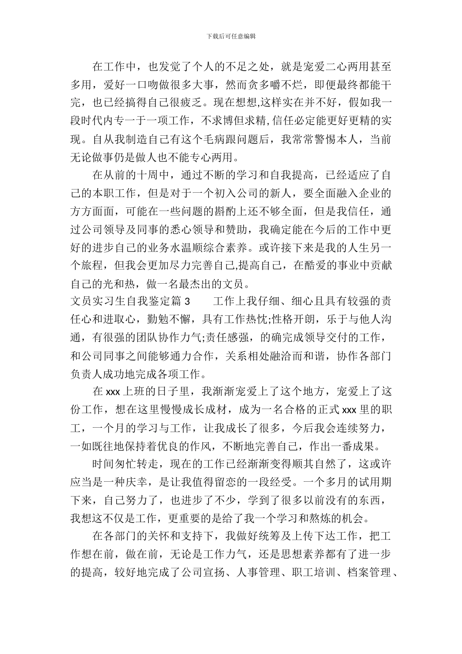 文员实习生自我鉴定_第3页