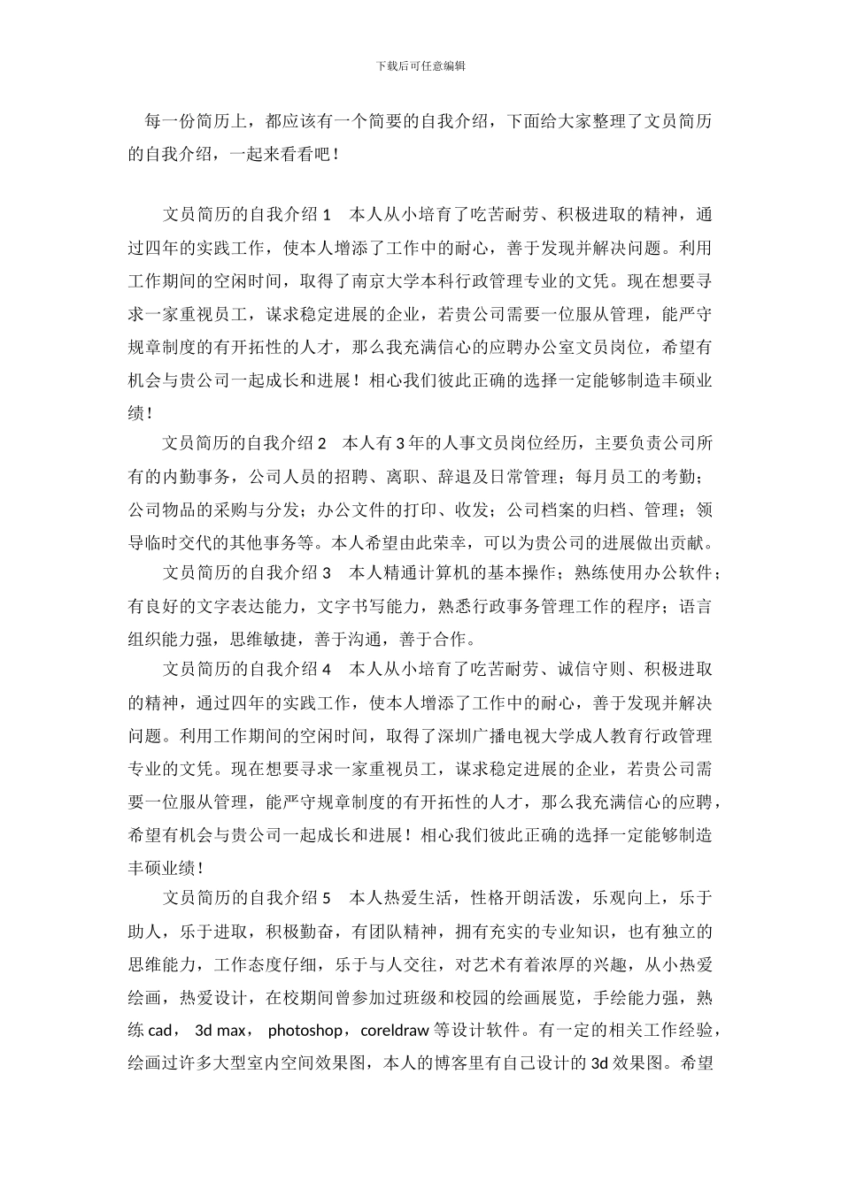 文员简历的自我介绍_第2页