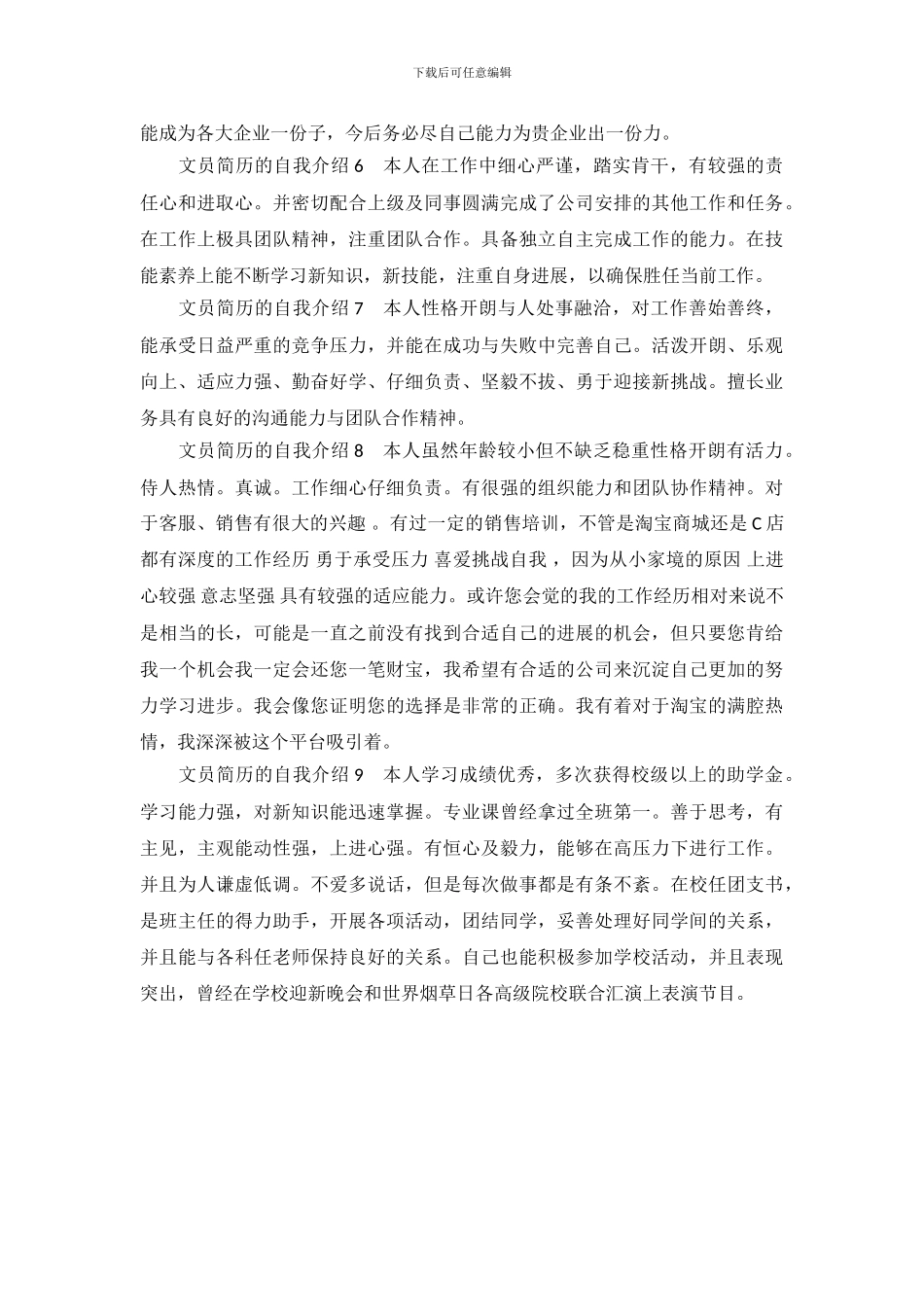 文员简历的自我介绍_第3页