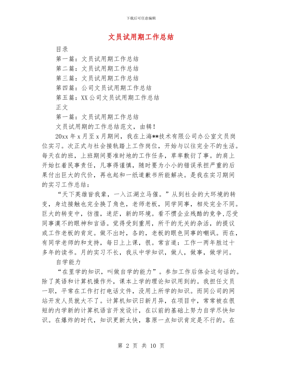 文员试用期工作总结_第2页