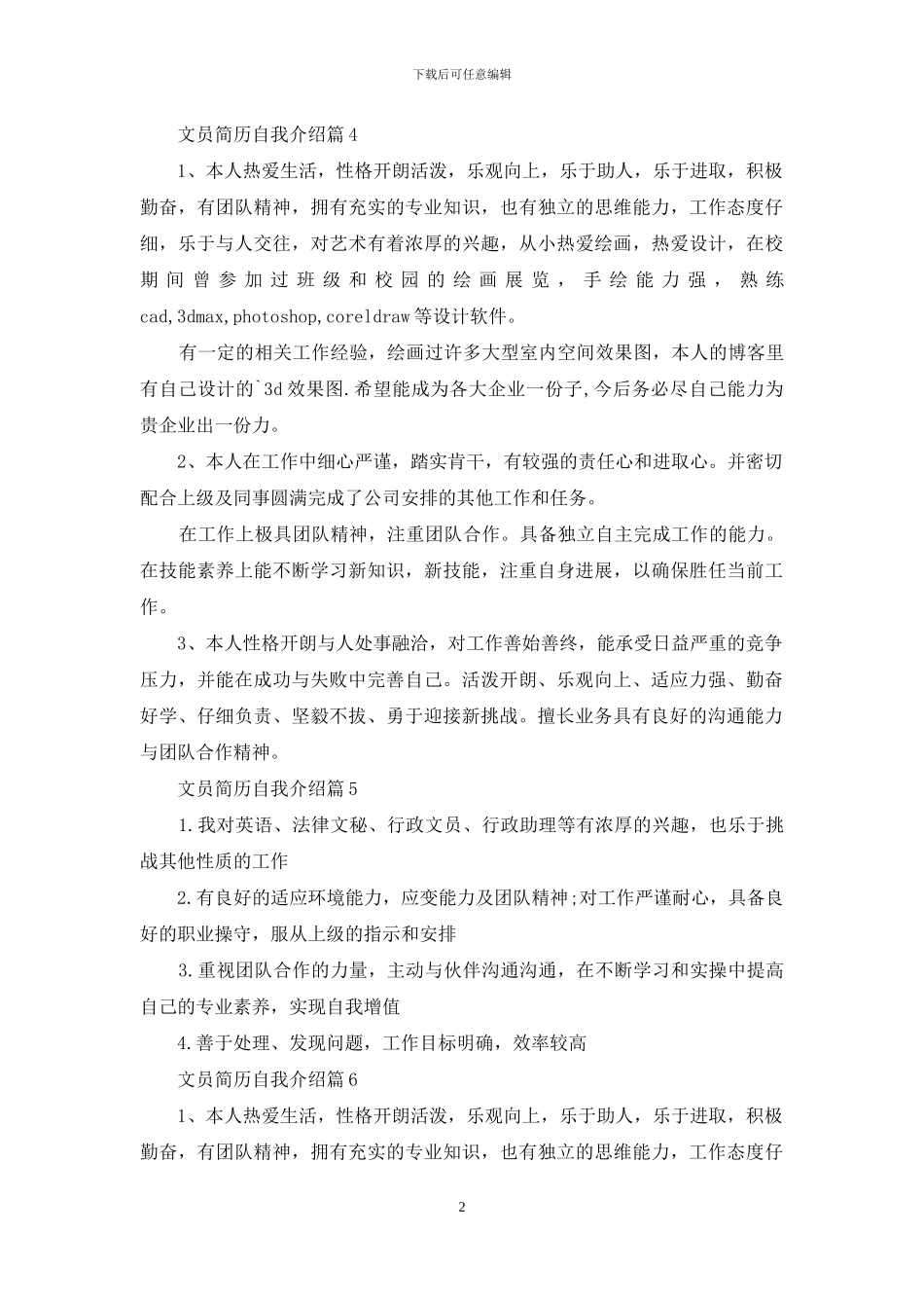 文员简历自我介绍范文汇总6篇_第2页