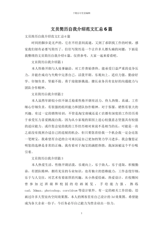 文员简历自我介绍范文汇总6篇