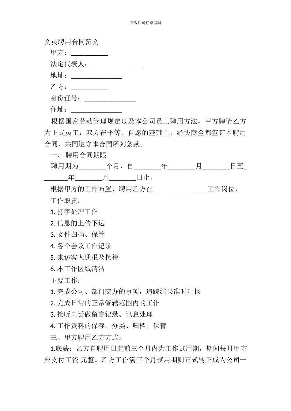 文员聘用合同范文_第2页