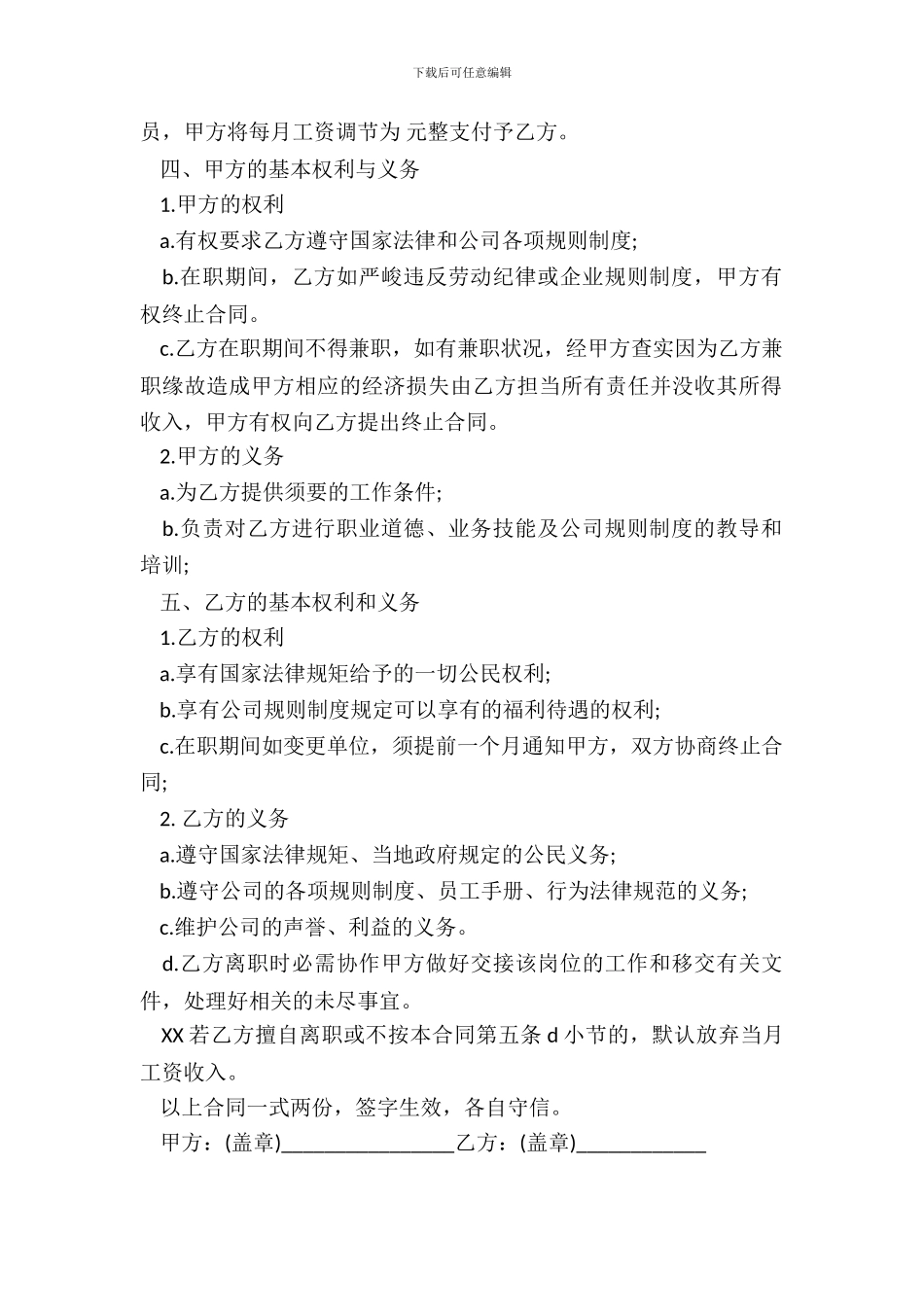 文员聘用合同范文_第3页