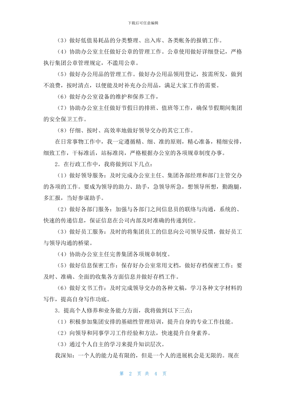文员工作计划三篇_第2页