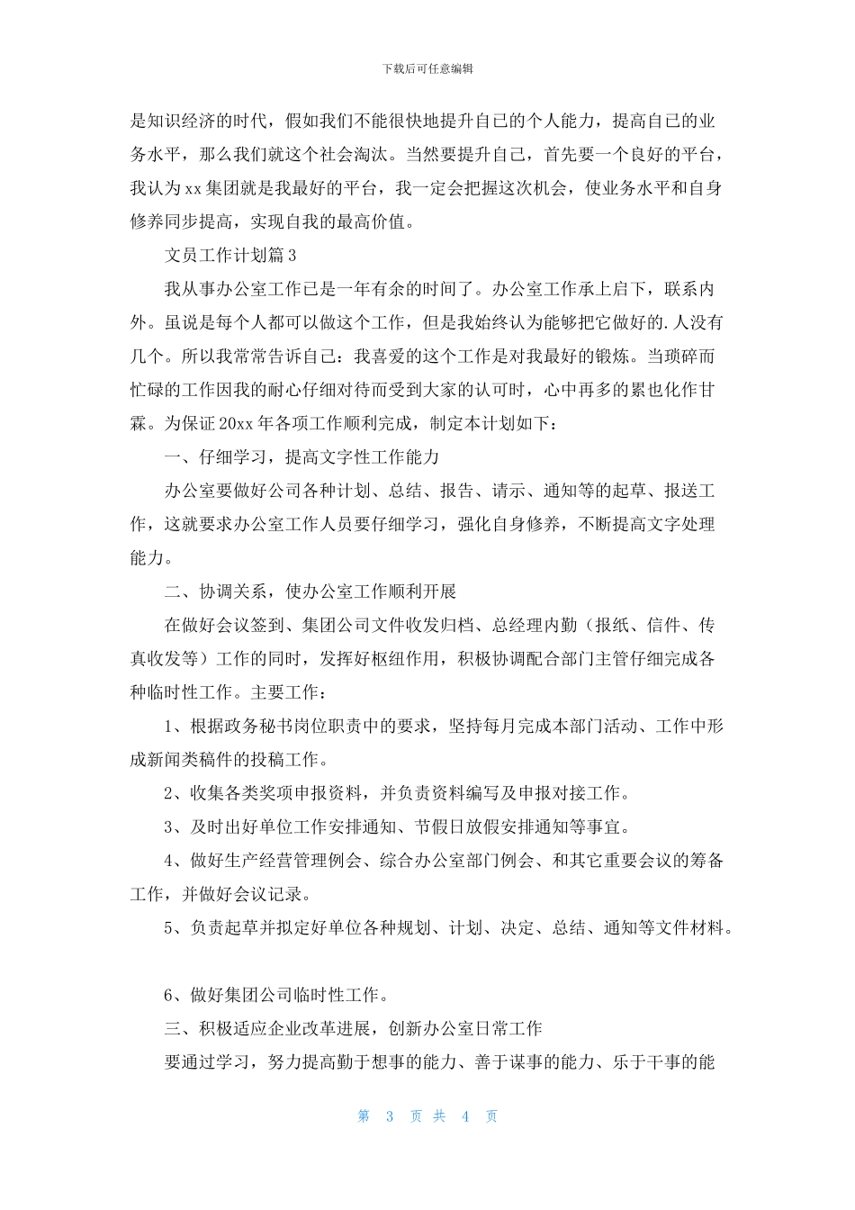 文员工作计划三篇_第3页