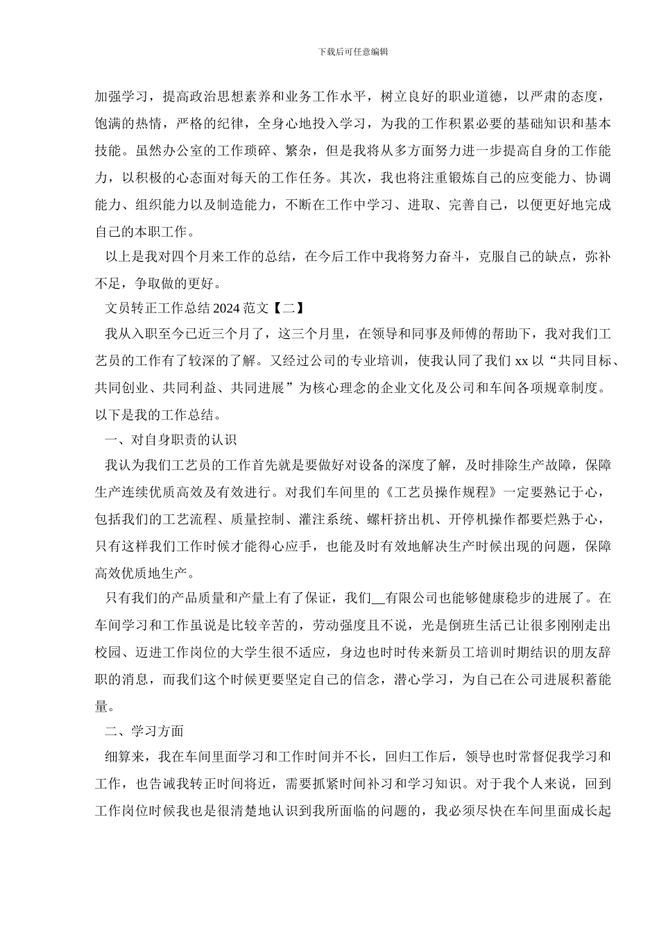 文员转正工作总结2024范文_第2页