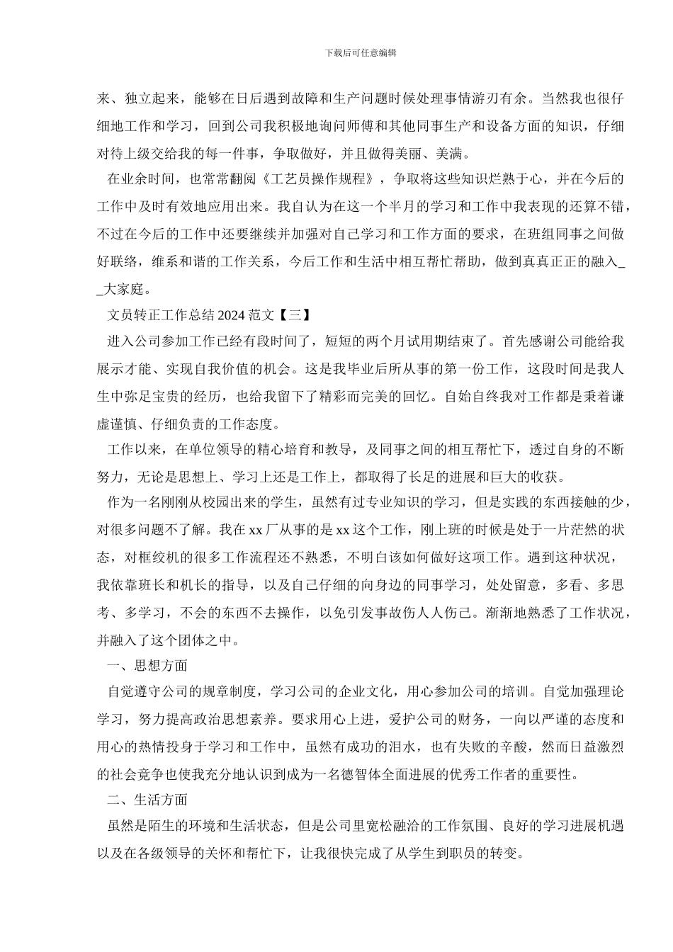 文员转正工作总结2024范文_第3页