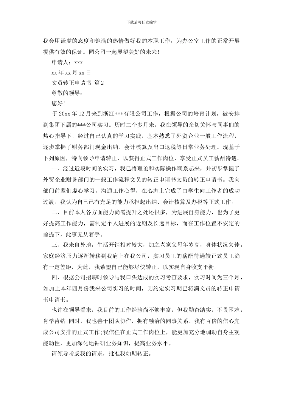 文员转正申请书集合7篇_第2页