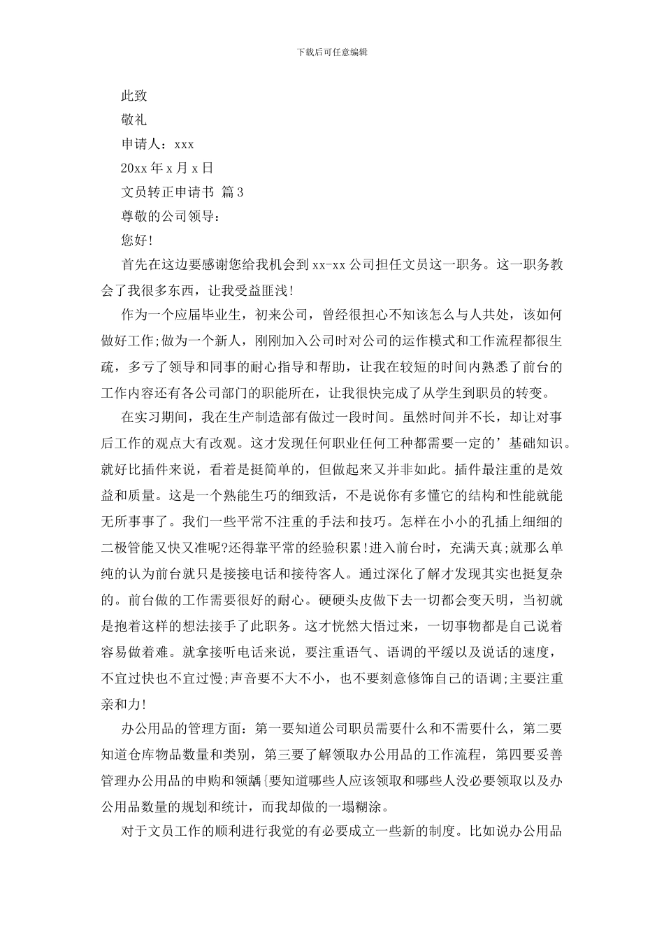 文员转正申请书集合7篇_第3页