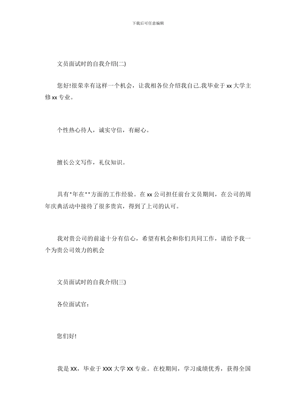 文员面试时的自我介绍_第3页